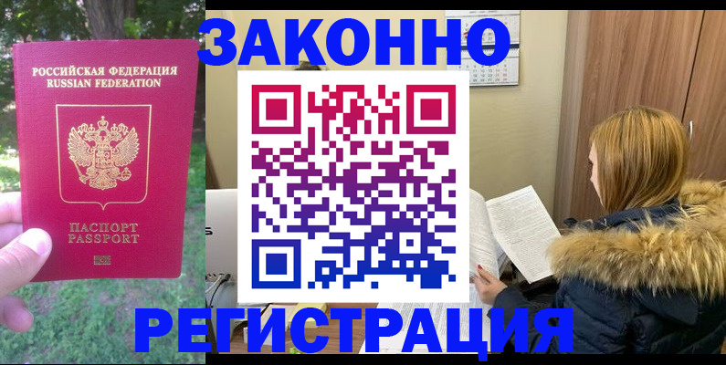 временная регистрация купить в Тетюшах